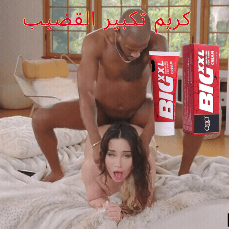 BIG PENIS CREAM ( 8 INCH LONG PENIS )